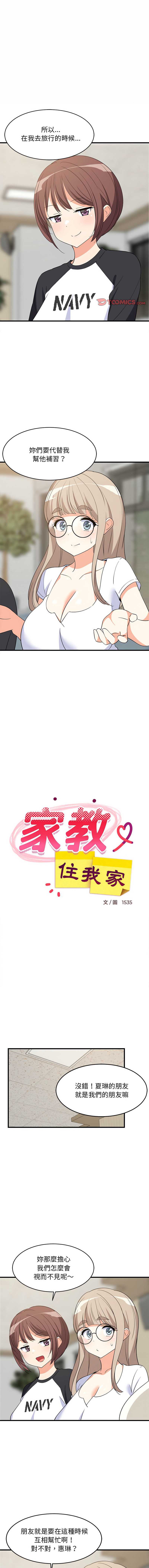 家教住我家