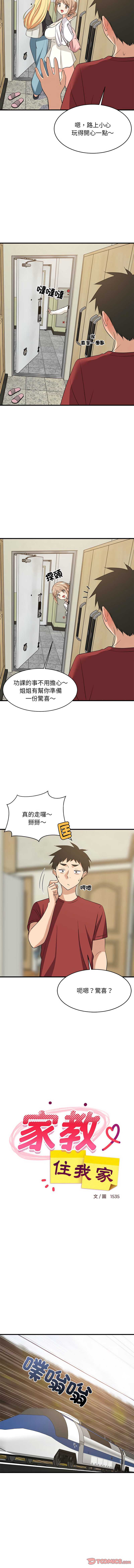 家教住我家