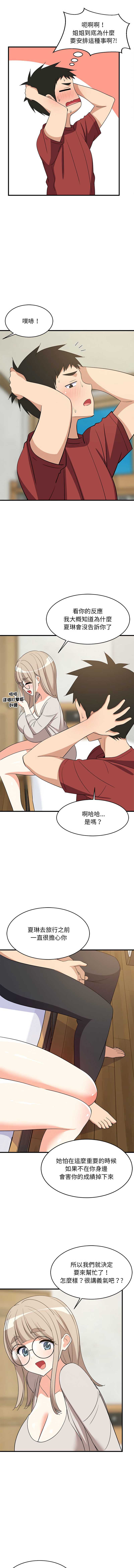 家教住我家