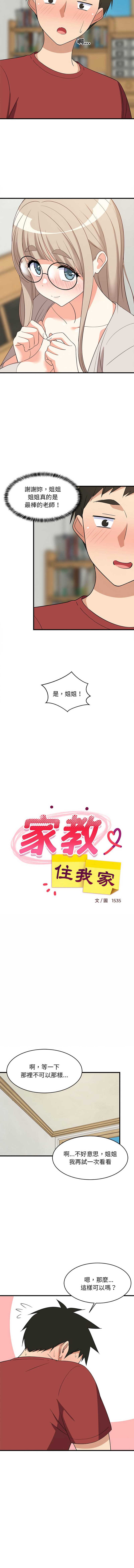 家教住我家