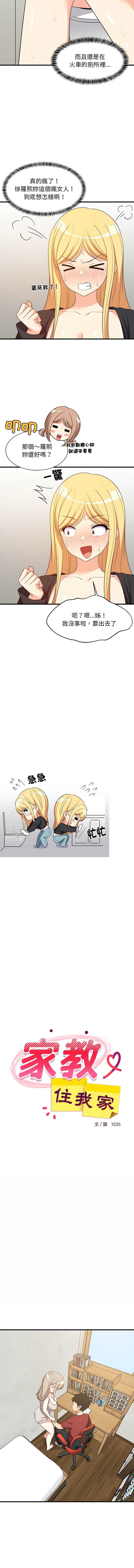 家教住我家
