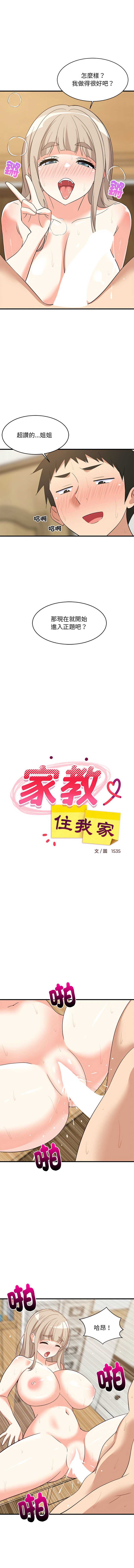 家教住我家