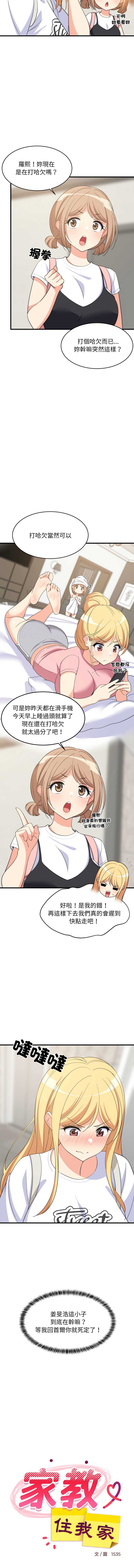 家教住我家