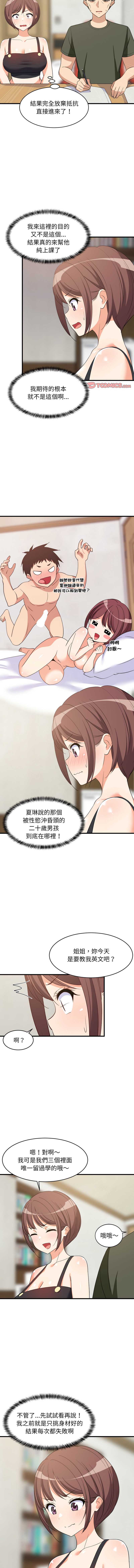 家教住我家