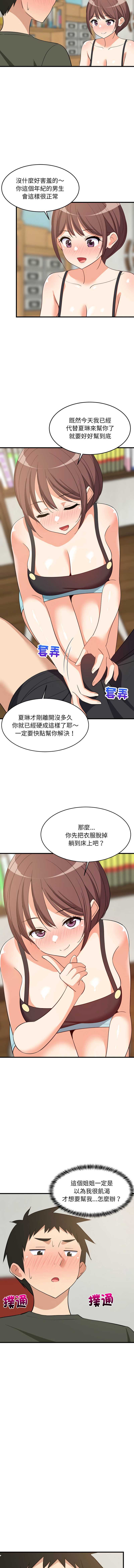家教住我家