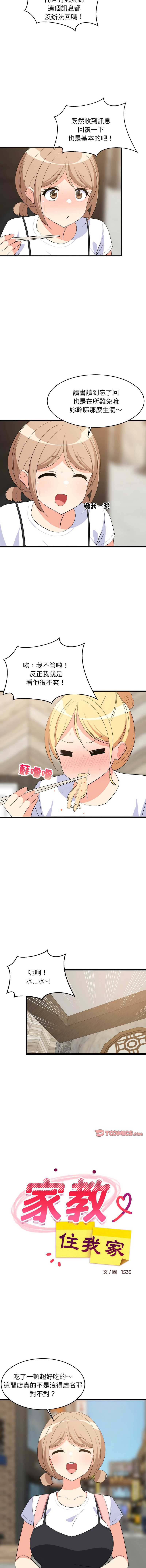 家教住我家