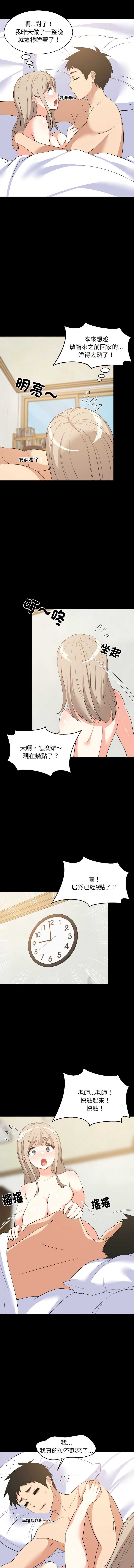 家教住我家