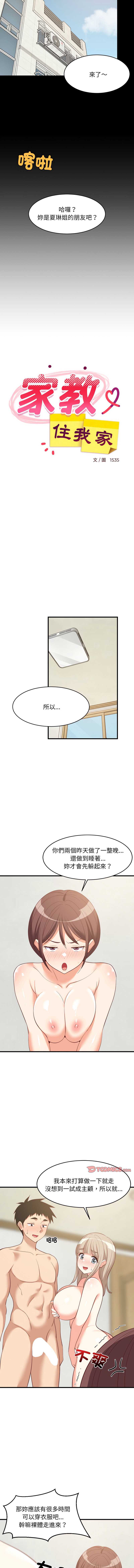 家教住我家