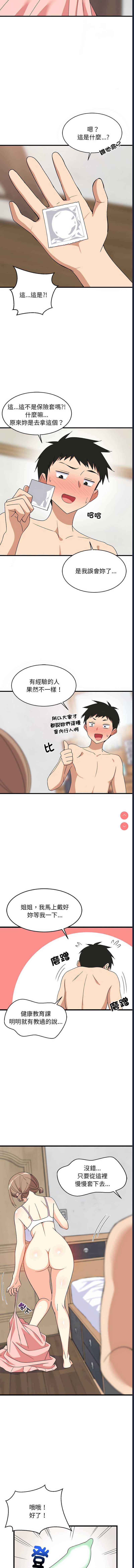 家教住我家