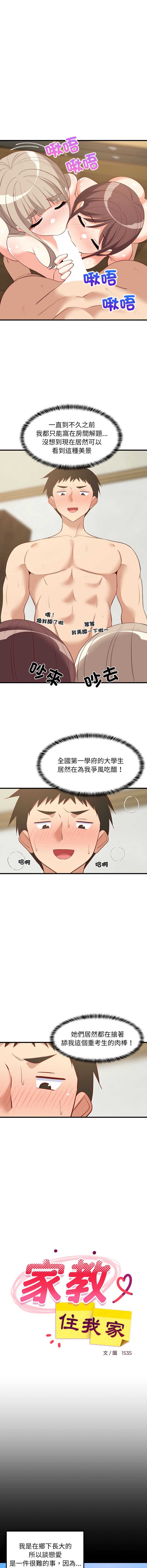 家教住我家