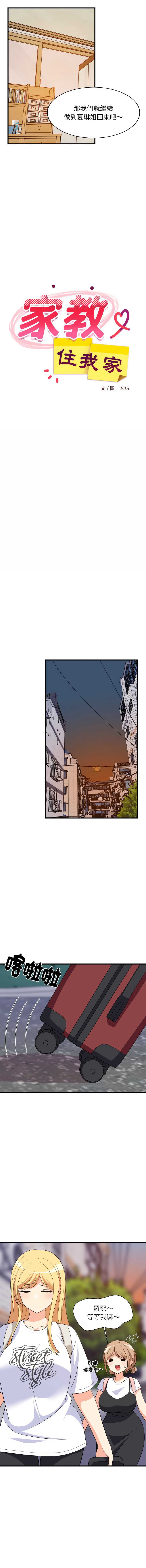 家教住我家