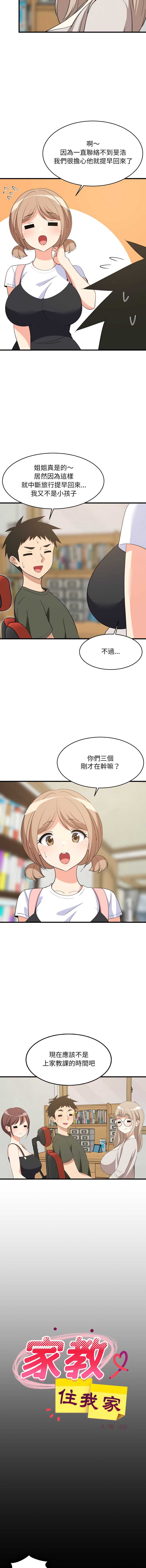家教住我家