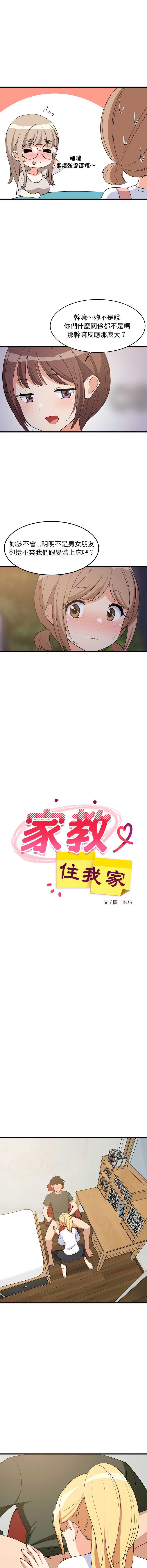 家教住我家