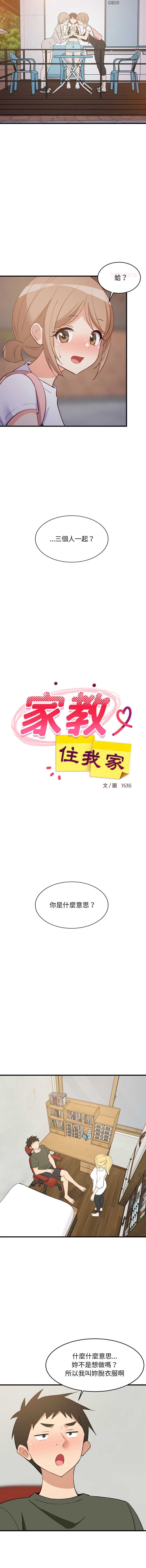 家教住我家