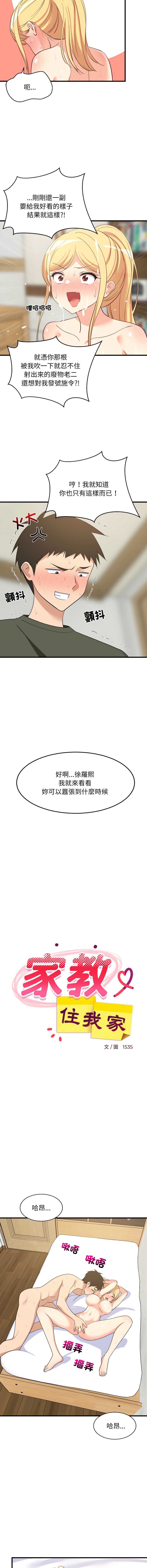 家教住我家
