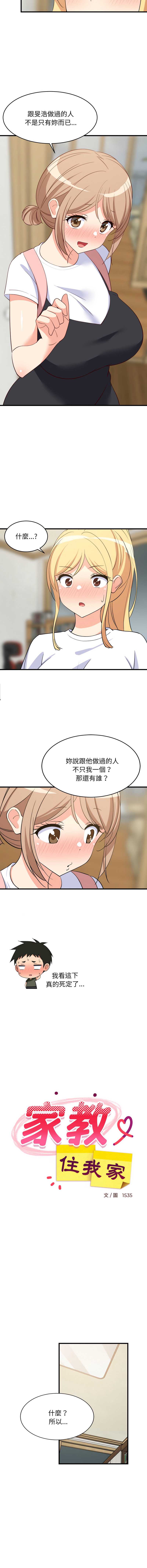 家教住我家