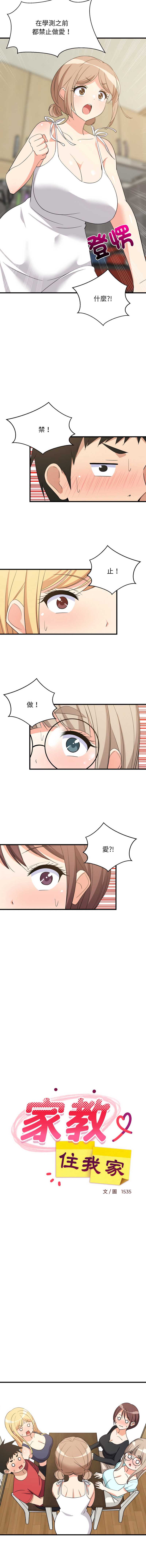 家教住我家