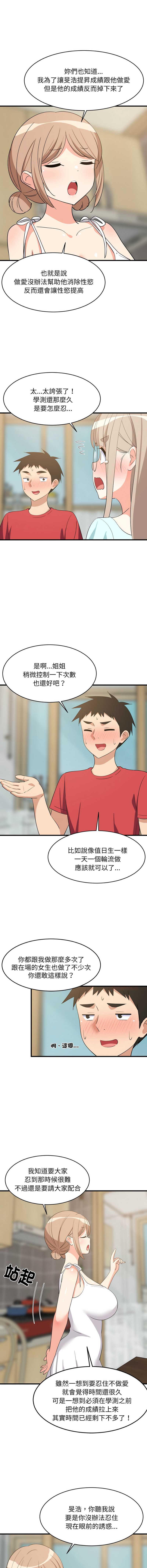 家教住我家