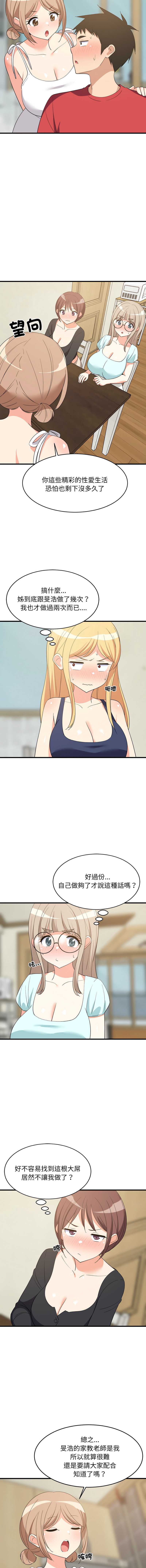 家教住我家