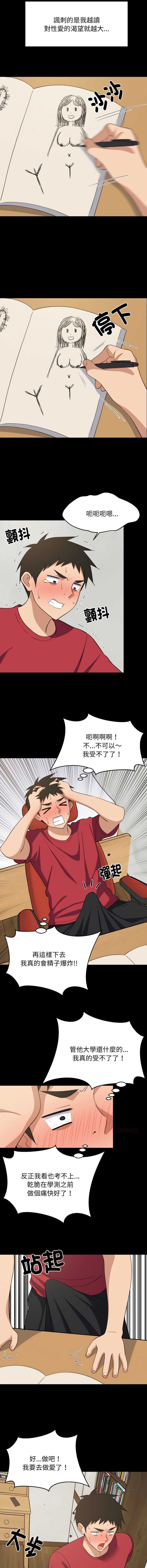 家教住我家