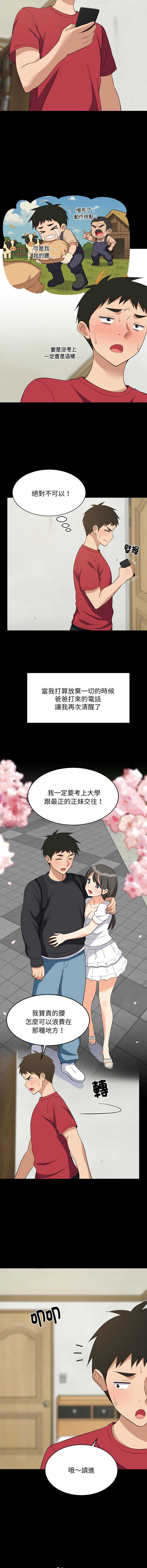 家教住我家