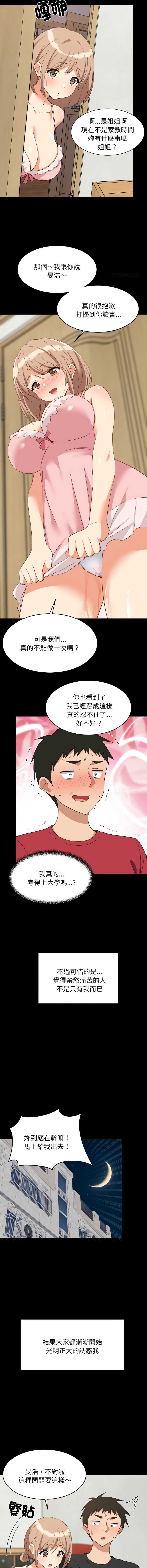 家教住我家