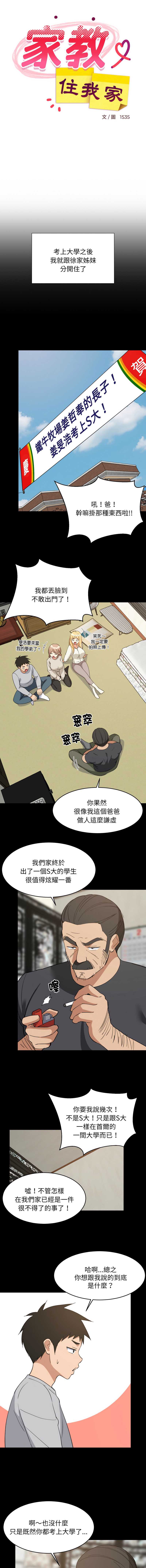 家教住我家