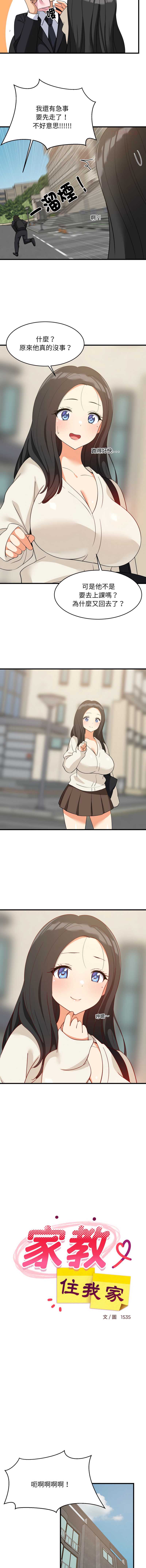 家教住我家