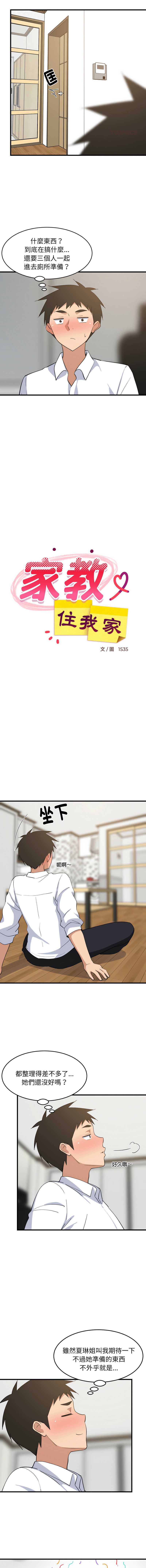 家教住我家
