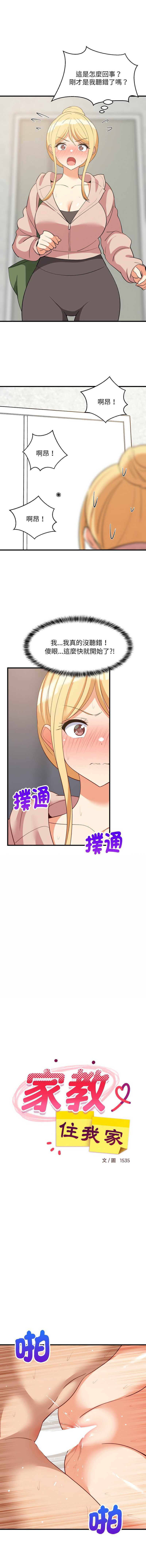 家教住我家