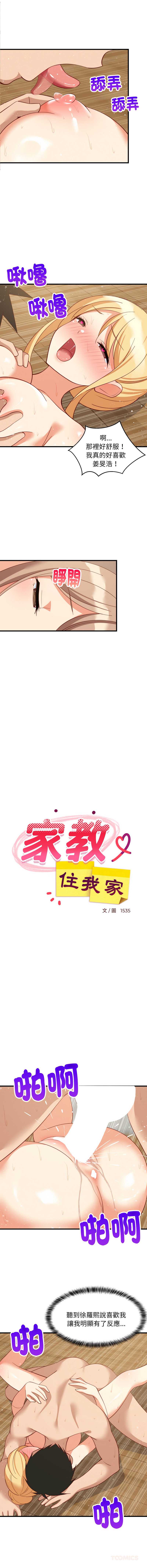 家教住我家
