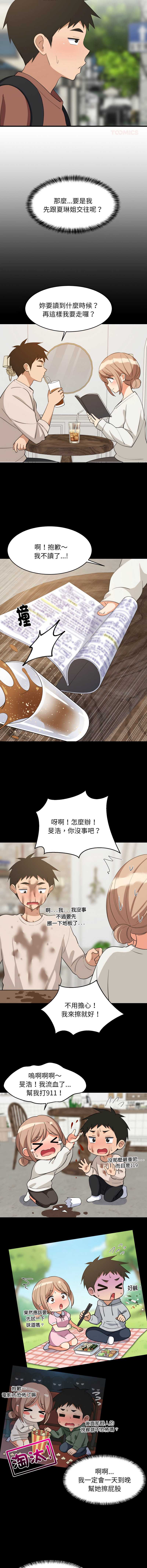 家教住我家