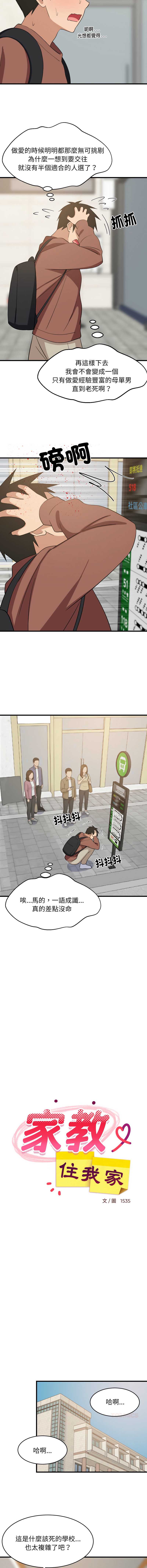 家教住我家