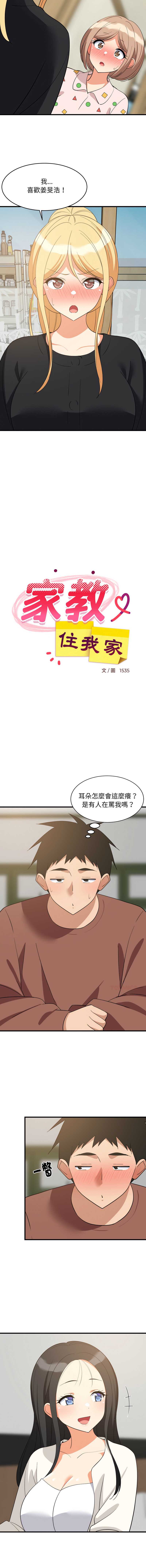 家教住我家