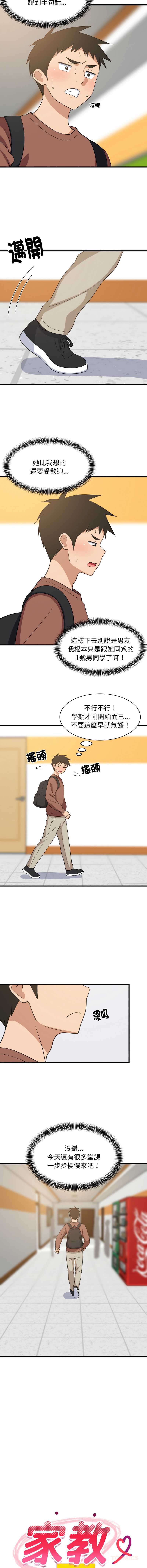 家教住我家
