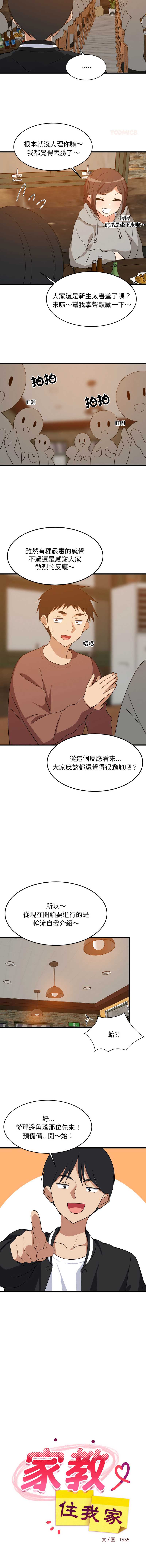 家教住我家