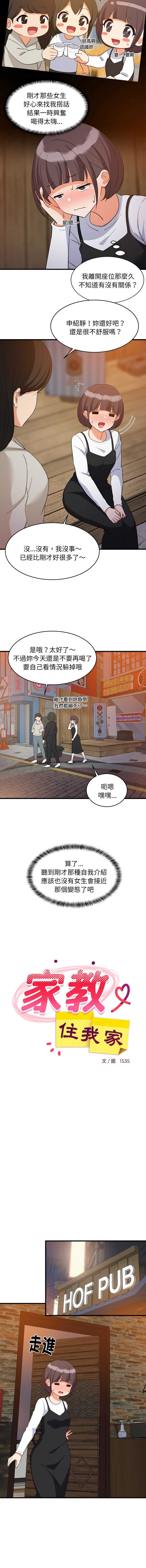 家教住我家