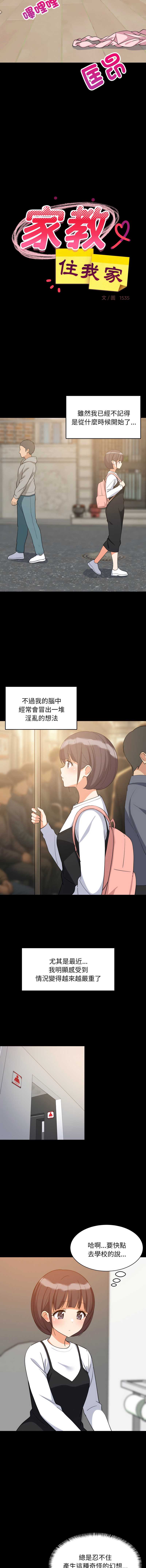家教住我家