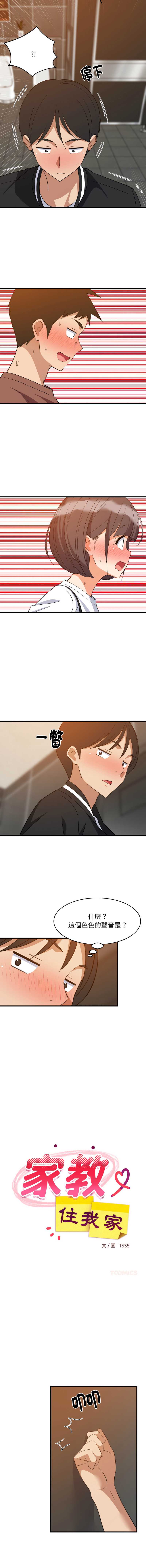 家教住我家