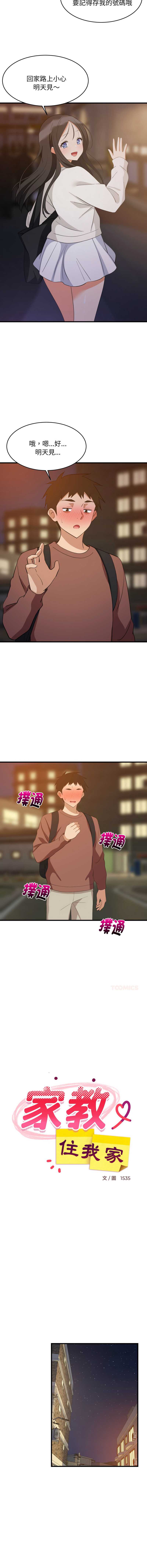 家教住我家