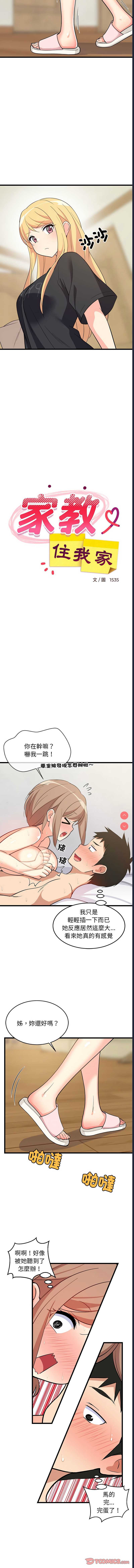 家教住我家