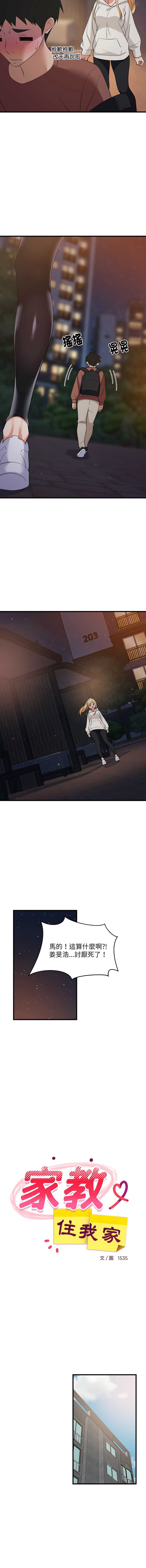 家教住我家