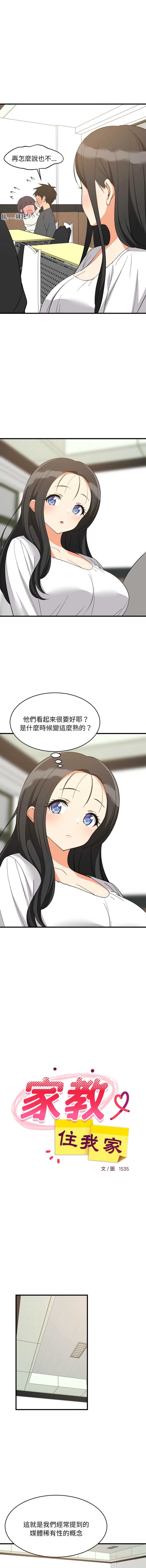 家教住我家