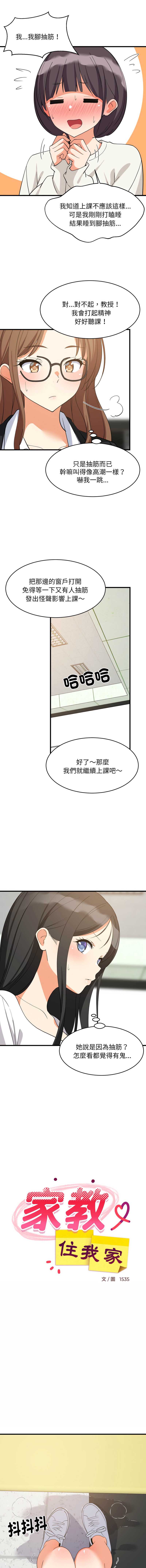 家教住我家