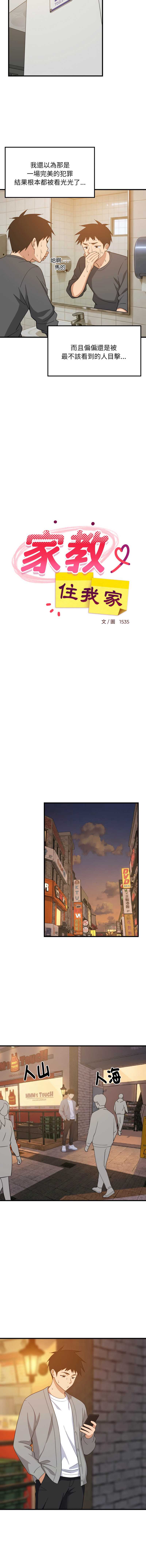家教住我家