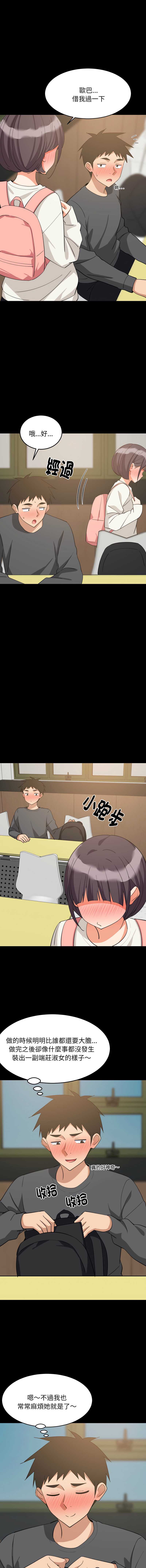家教住我家