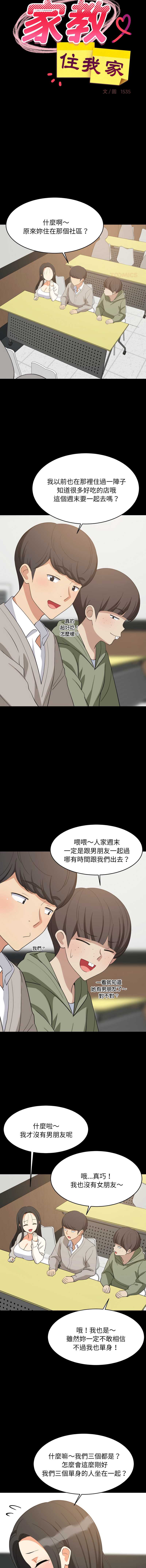 家教住我家