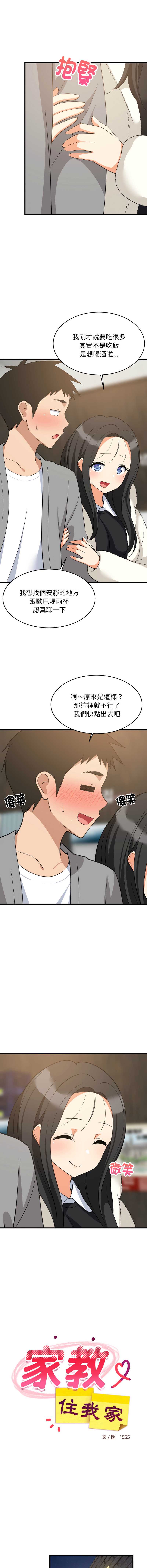 家教住我家