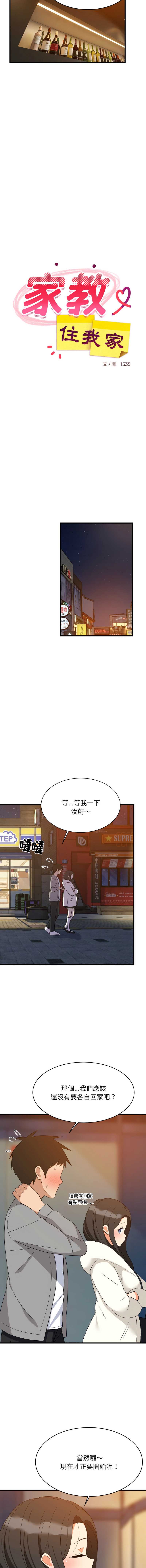家教住我家