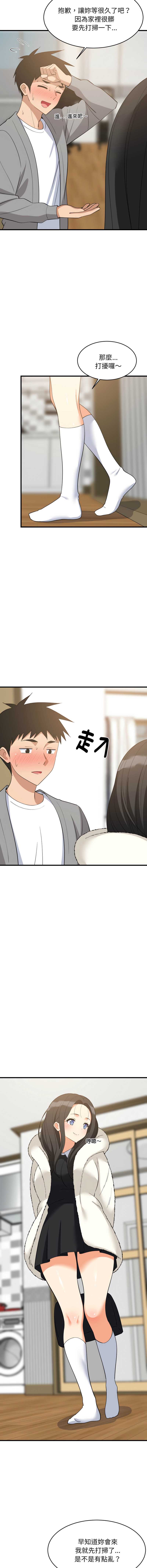 家教住我家